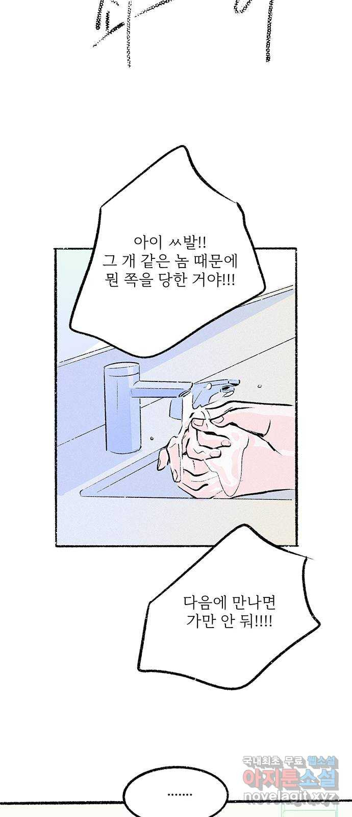 내곁엔 없을까 33화 - 웹툰 이미지 56