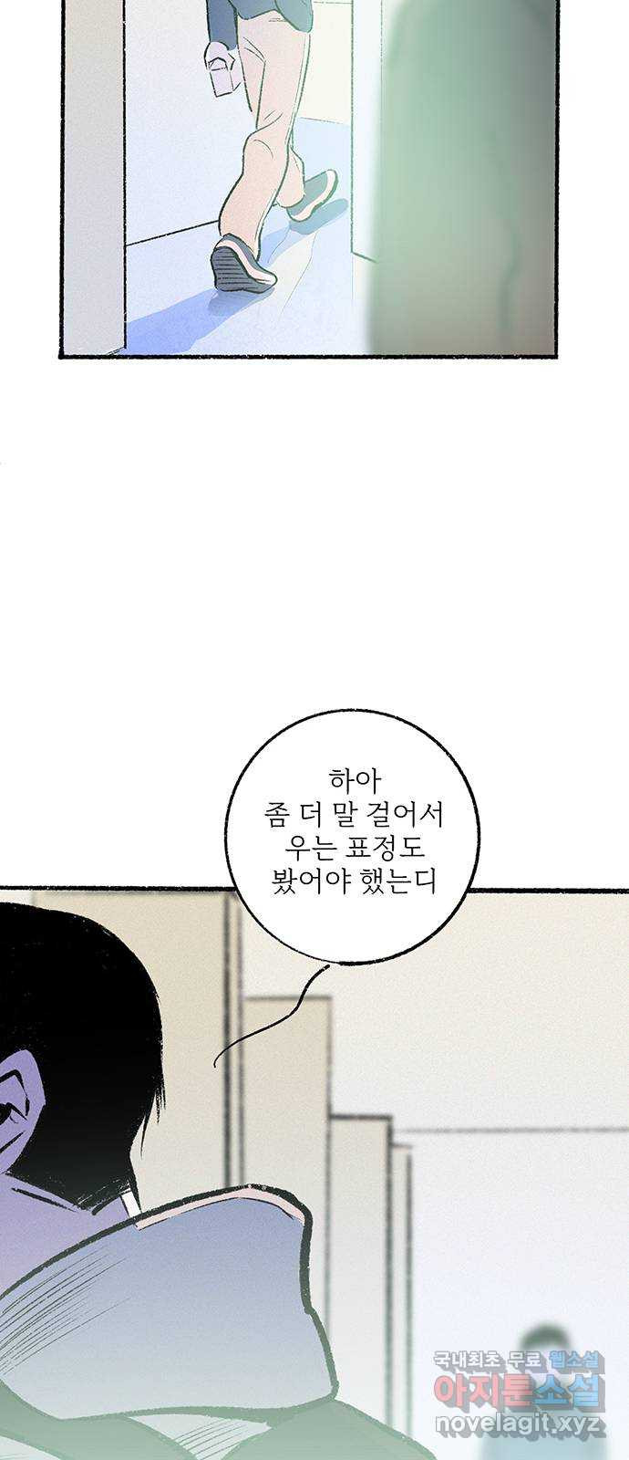 내곁엔 없을까 33화 - 웹툰 이미지 60