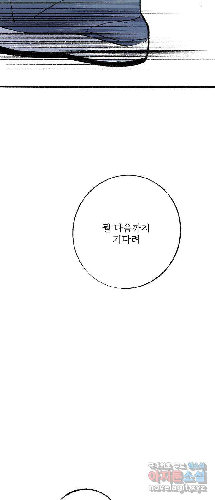 내곁엔 없을까 33화 - 웹툰 이미지 64