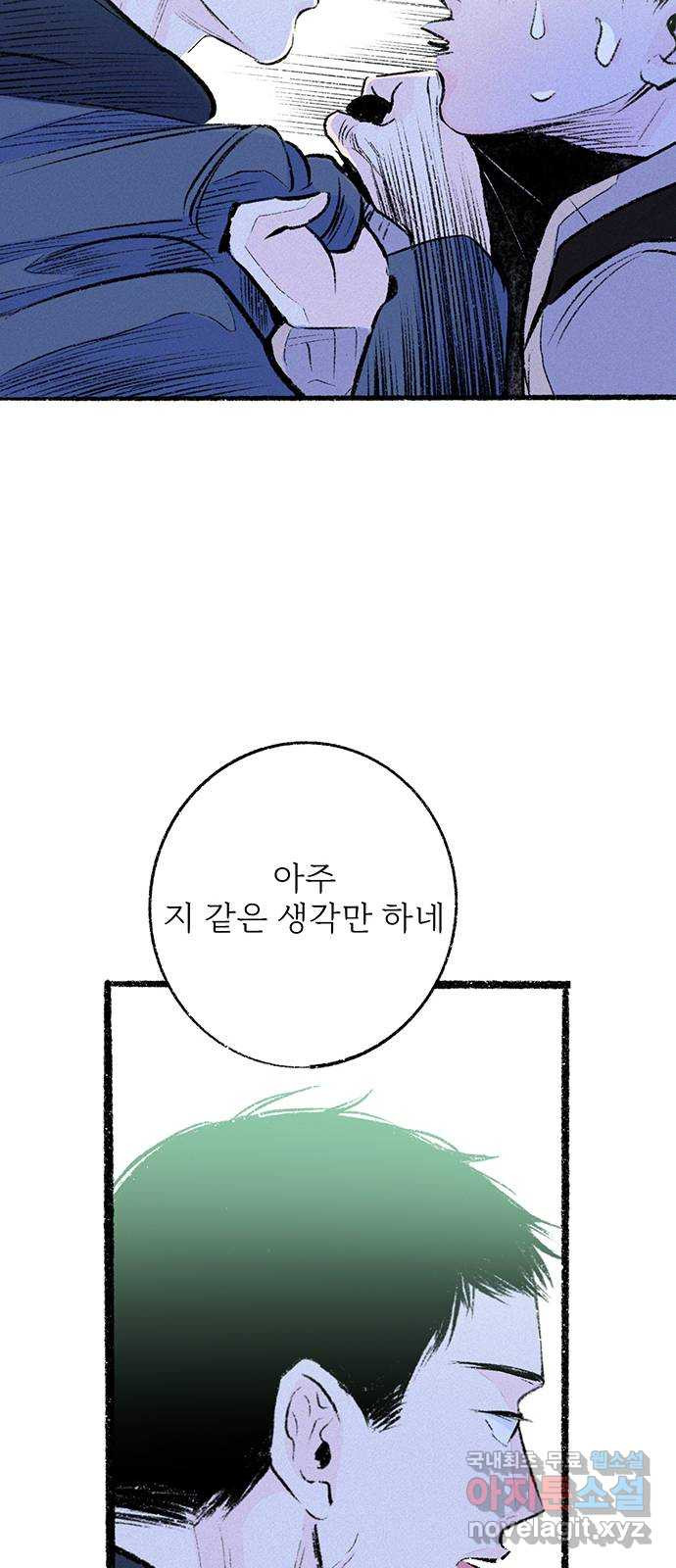 내곁엔 없을까 33화 - 웹툰 이미지 71