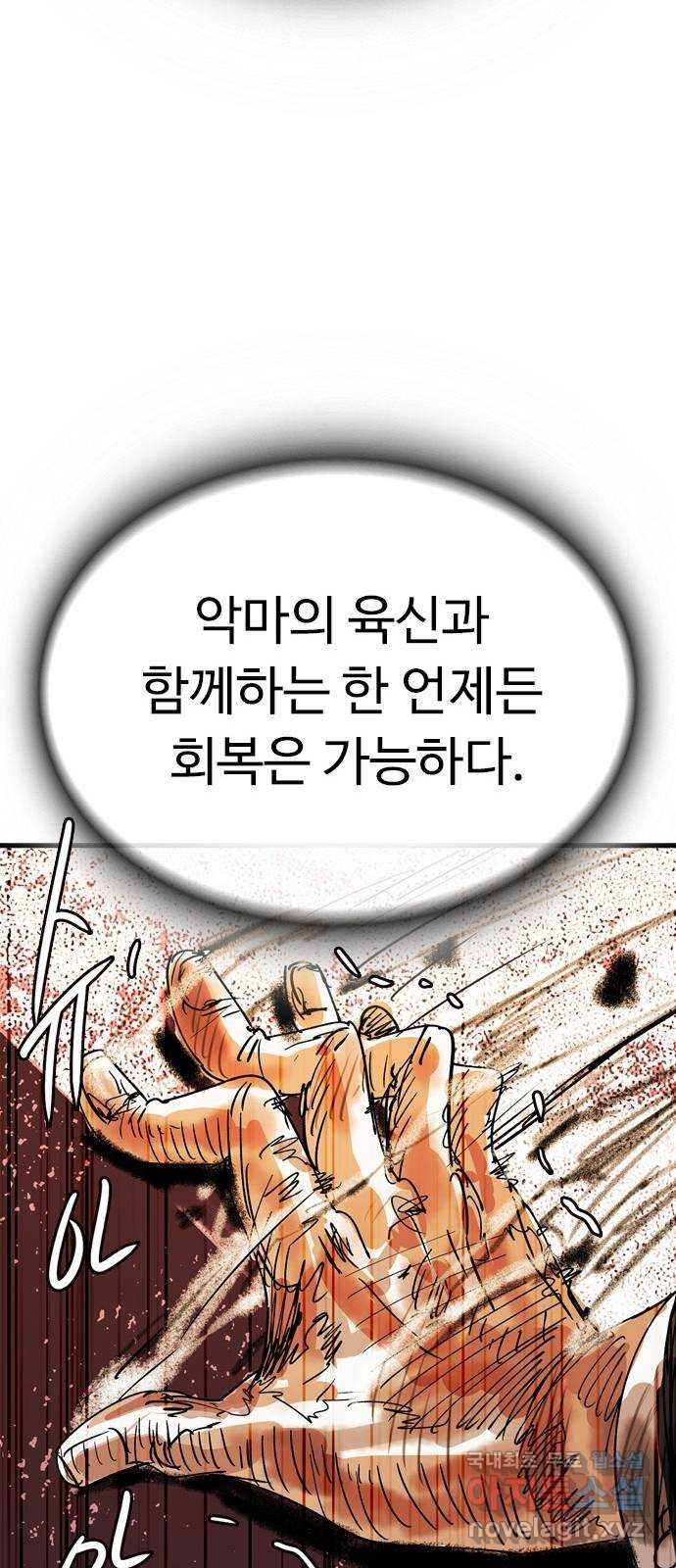 마도 87화 파문 - 웹툰 이미지 25