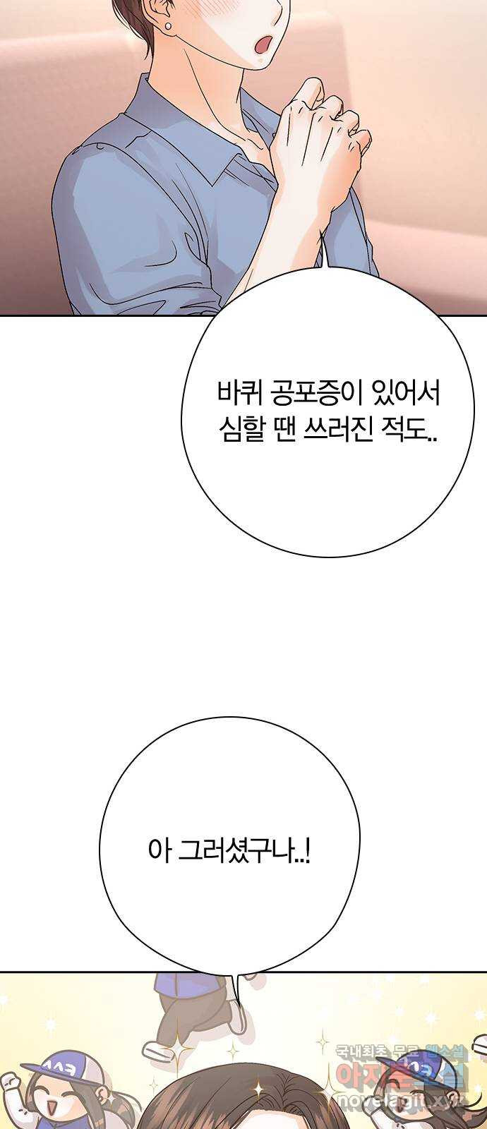 돌&아이 69화: 눈부신 그녀 - 웹툰 이미지 19