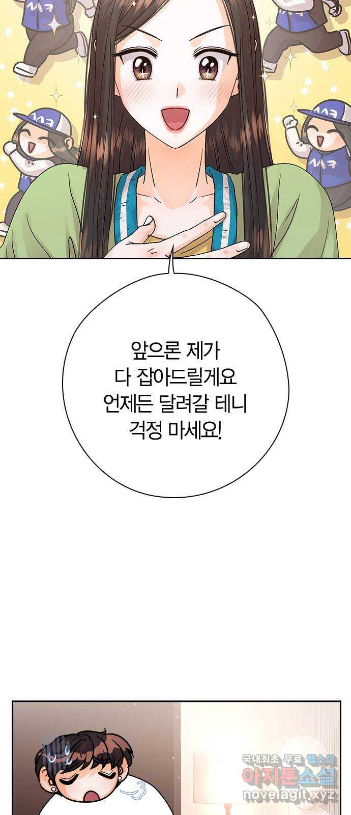 돌&아이 69화: 눈부신 그녀 - 웹툰 이미지 20