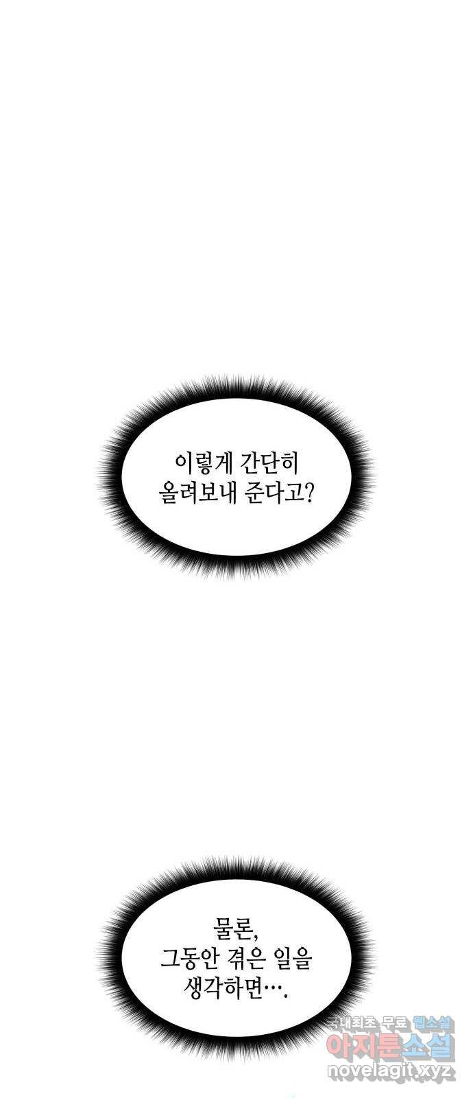 밀실 마피아 게임 46화. S의 제안 - 웹툰 이미지 7