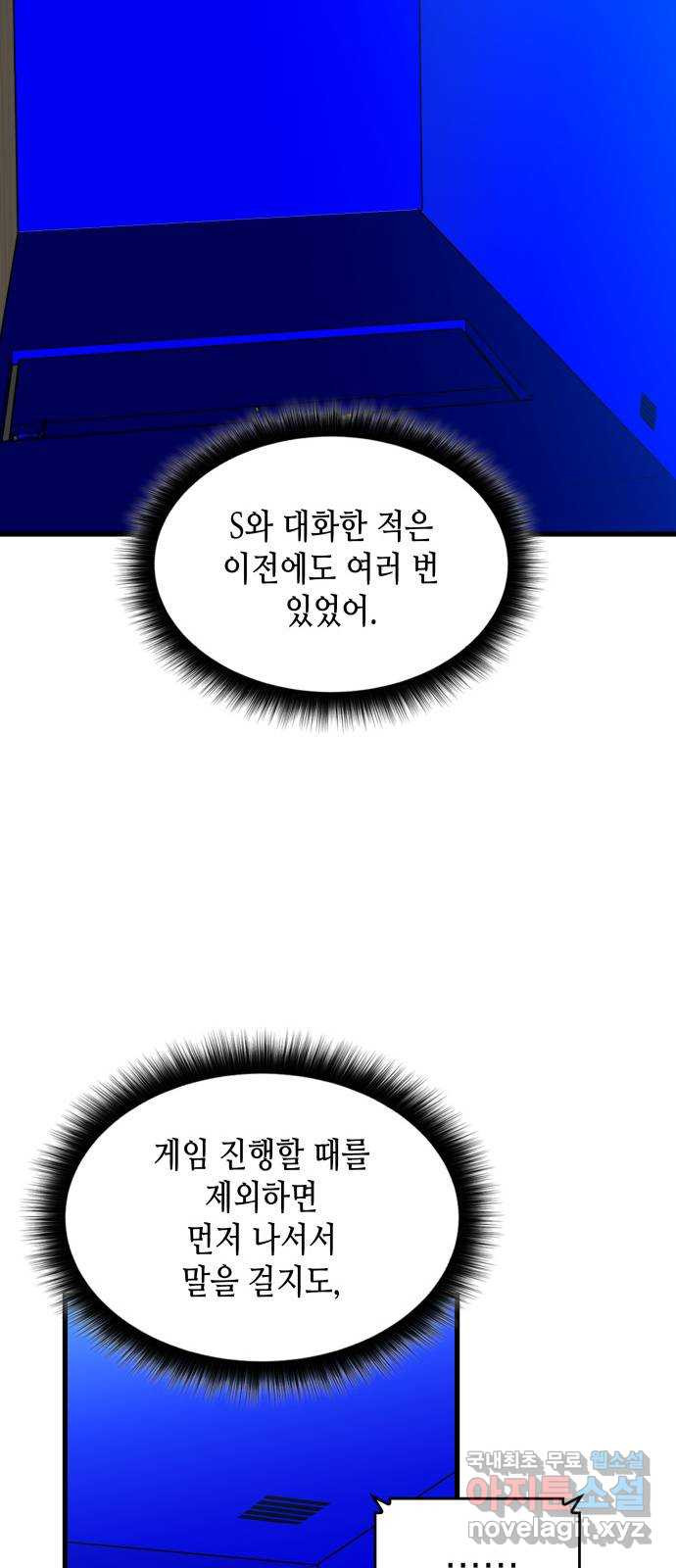 밀실 마피아 게임 46화. S의 제안 - 웹툰 이미지 17