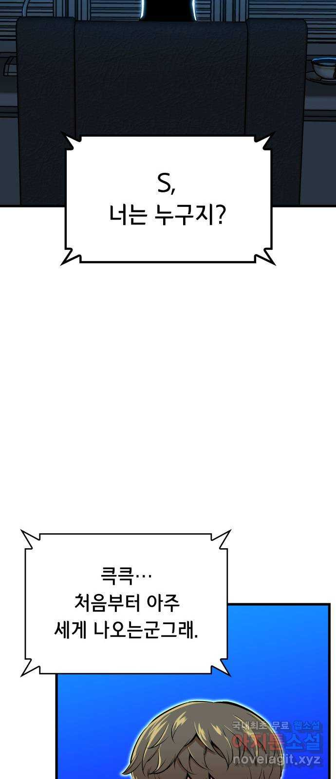 밀실 마피아 게임 46화. S의 제안 - 웹툰 이미지 43