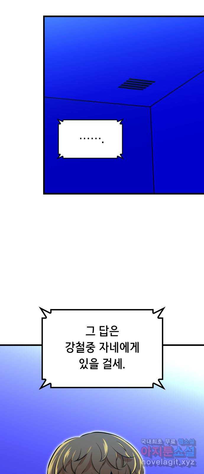 밀실 마피아 게임 46화. S의 제안 - 웹툰 이미지 51