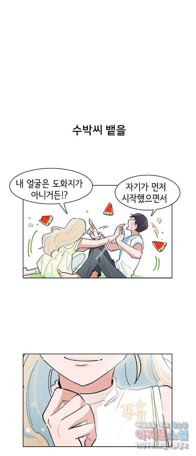 오로지 너를 이기고 싶어 178화 - 웹툰 이미지 21