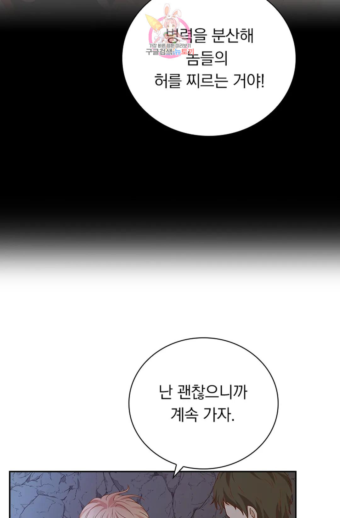 테오도르의 노래 138화 - 웹툰 이미지 45