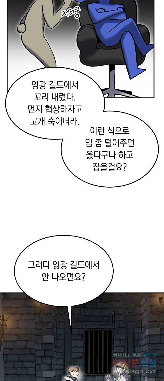 이세계 용사가 지구를 구하는 이유 14화 - 웹툰 이미지 10