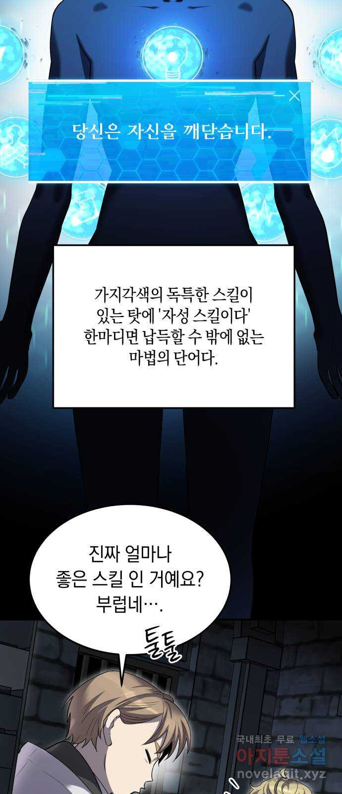 이세계 용사가 지구를 구하는 이유 14화 - 웹툰 이미지 17