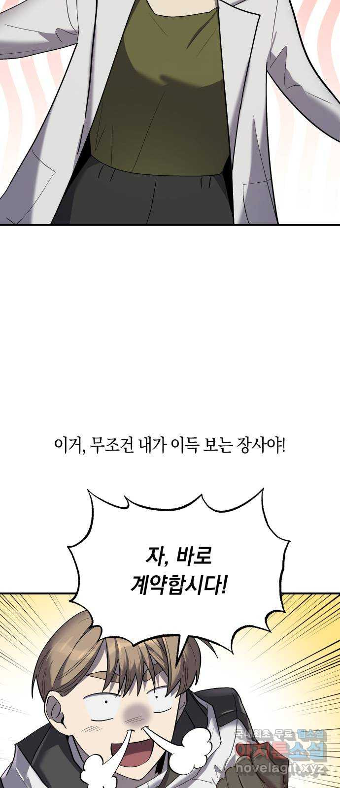 이세계 용사가 지구를 구하는 이유 14화 - 웹툰 이미지 29