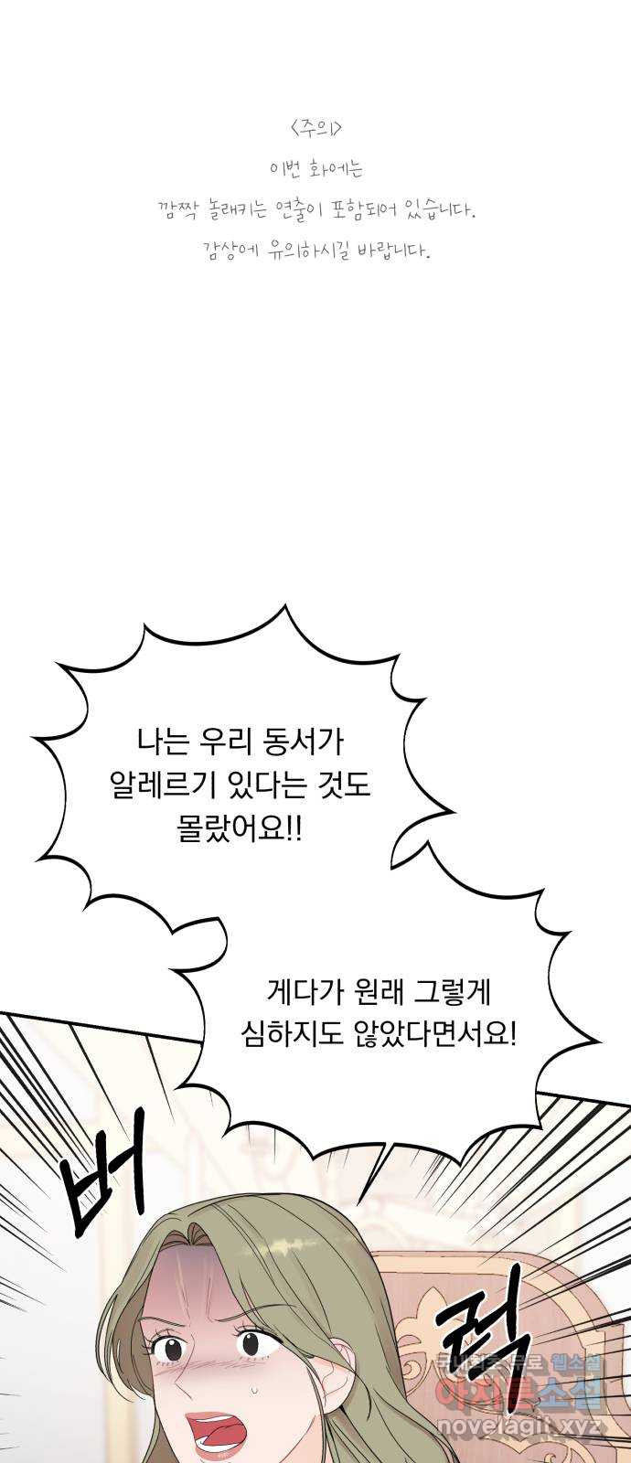 위험한 남편을 길들이는 법 58화: 문제의 그 날 - 웹툰 이미지 1