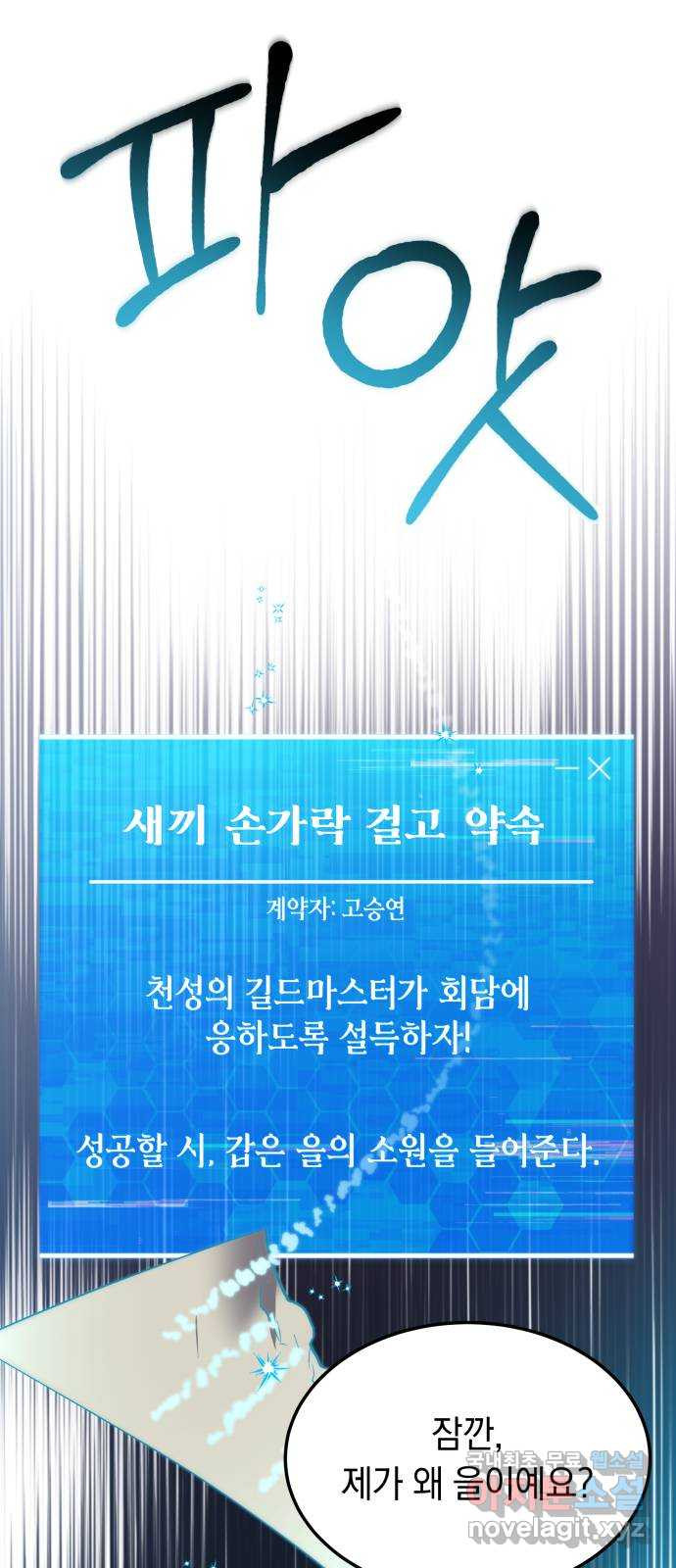 이세계 용사가 지구를 구하는 이유 14화 - 웹툰 이미지 31