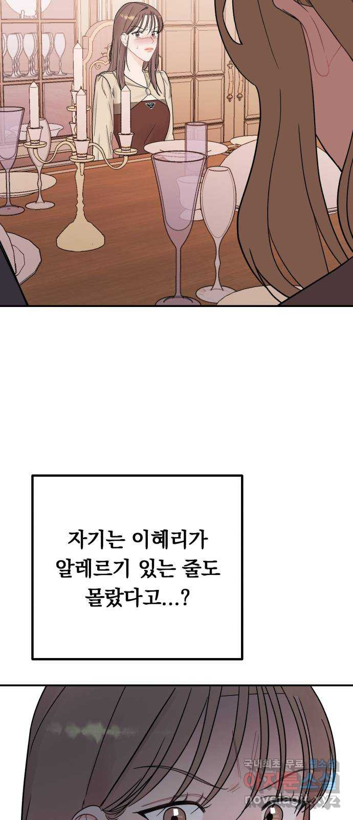 위험한 남편을 길들이는 법 58화: 문제의 그 날 - 웹툰 이미지 4