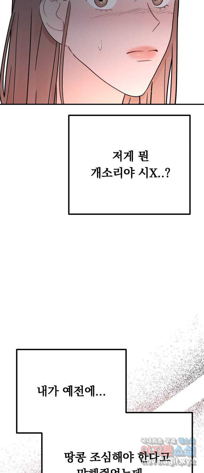 위험한 남편을 길들이는 법 58화: 문제의 그 날 - 웹툰 이미지 5