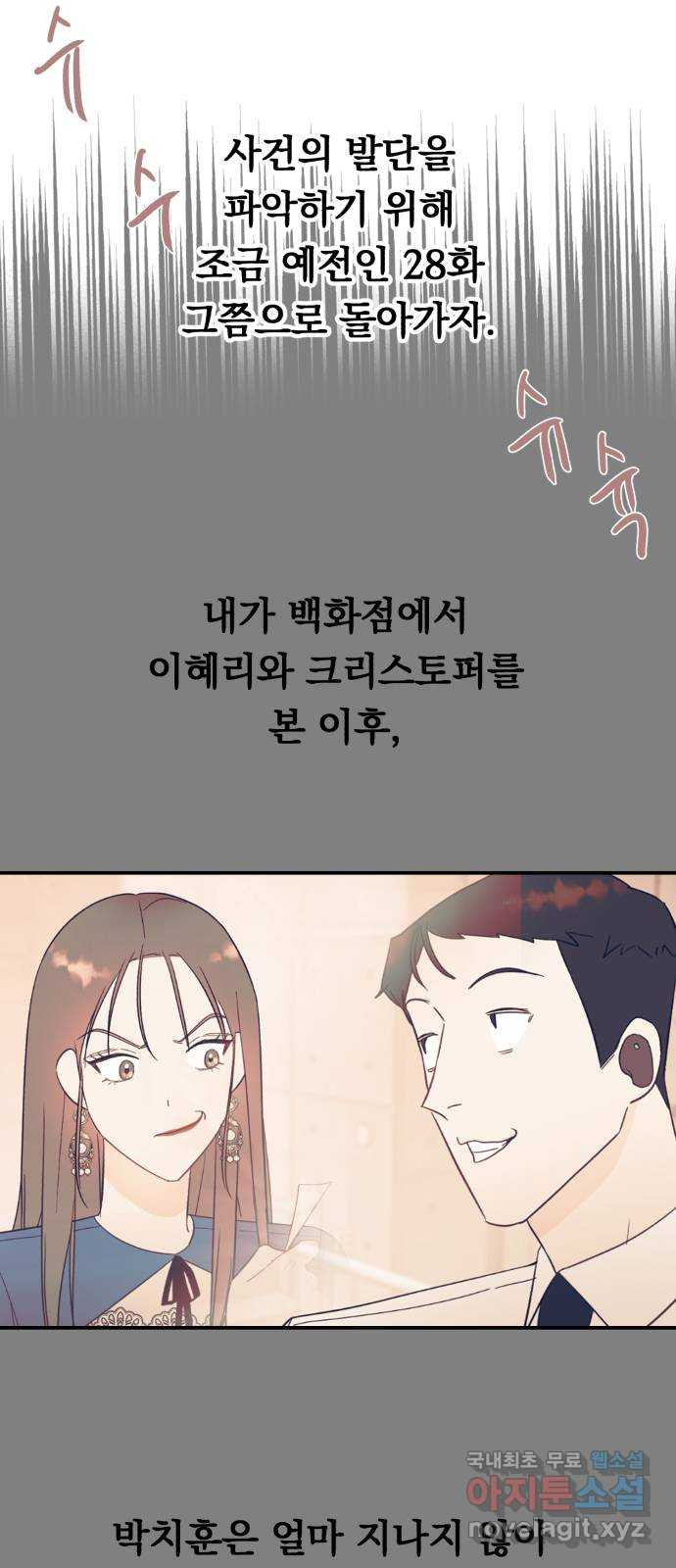 위험한 남편을 길들이는 법 58화: 문제의 그 날 - 웹툰 이미지 7