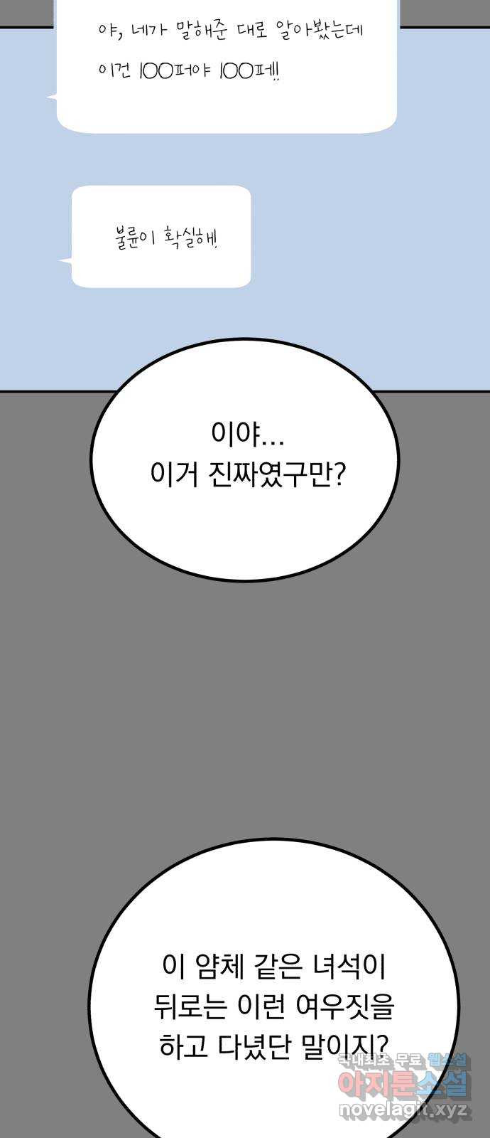 위험한 남편을 길들이는 법 58화: 문제의 그 날 - 웹툰 이미지 9