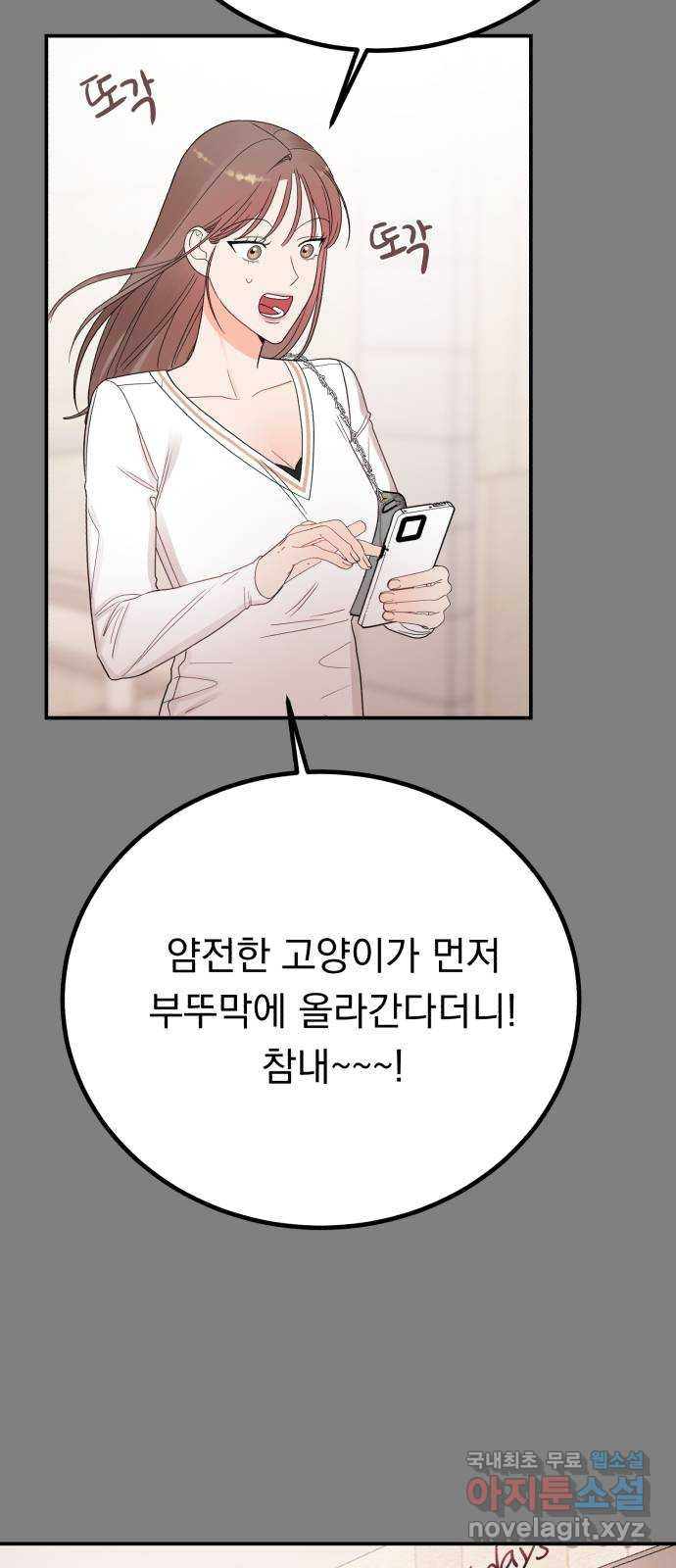 위험한 남편을 길들이는 법 58화: 문제의 그 날 - 웹툰 이미지 10