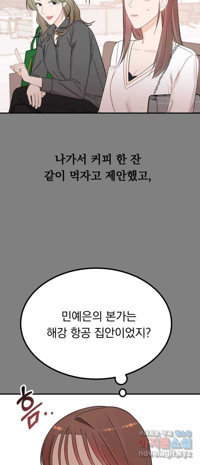 위험한 남편을 길들이는 법 58화: 문제의 그 날 - 웹툰 이미지 15