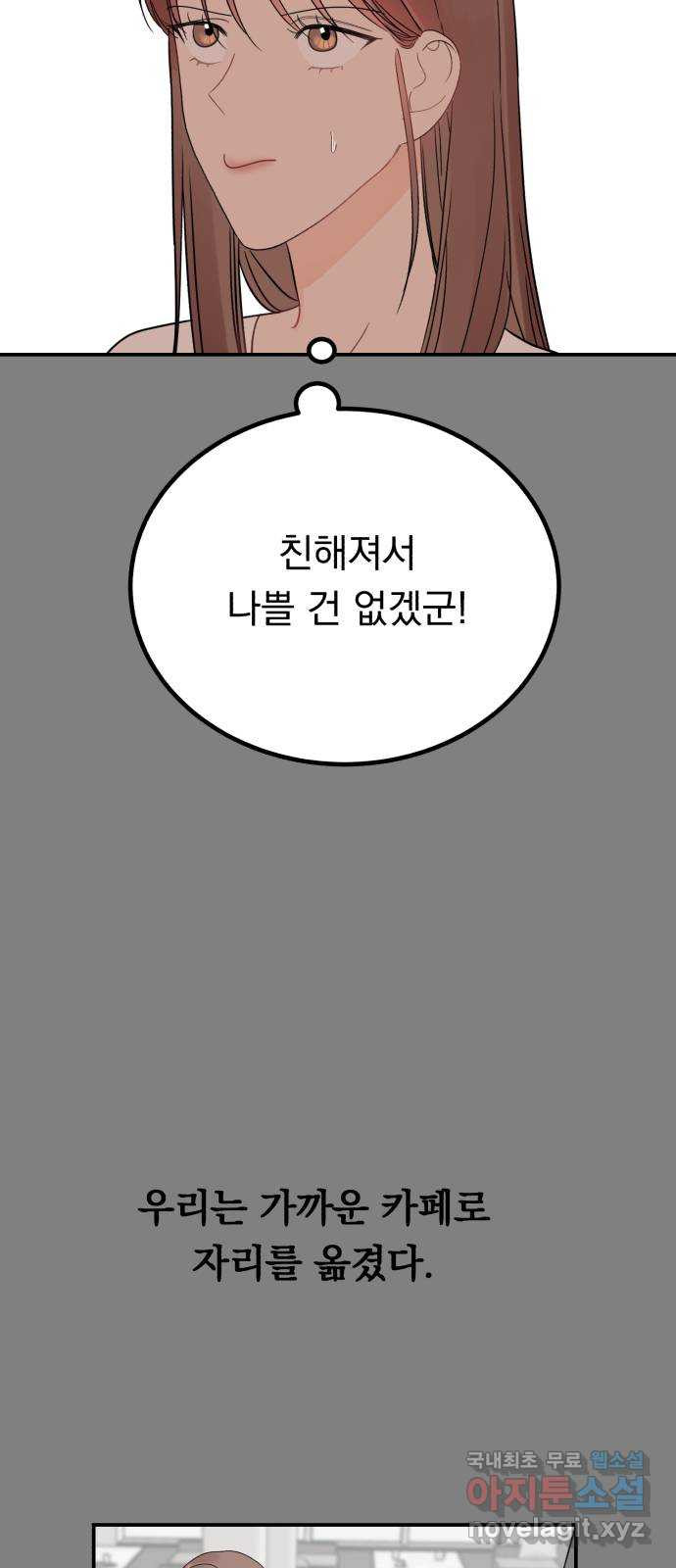 위험한 남편을 길들이는 법 58화: 문제의 그 날 - 웹툰 이미지 16