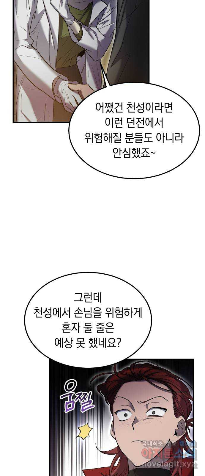 이세계 용사가 지구를 구하는 이유 14화 - 웹툰 이미지 46