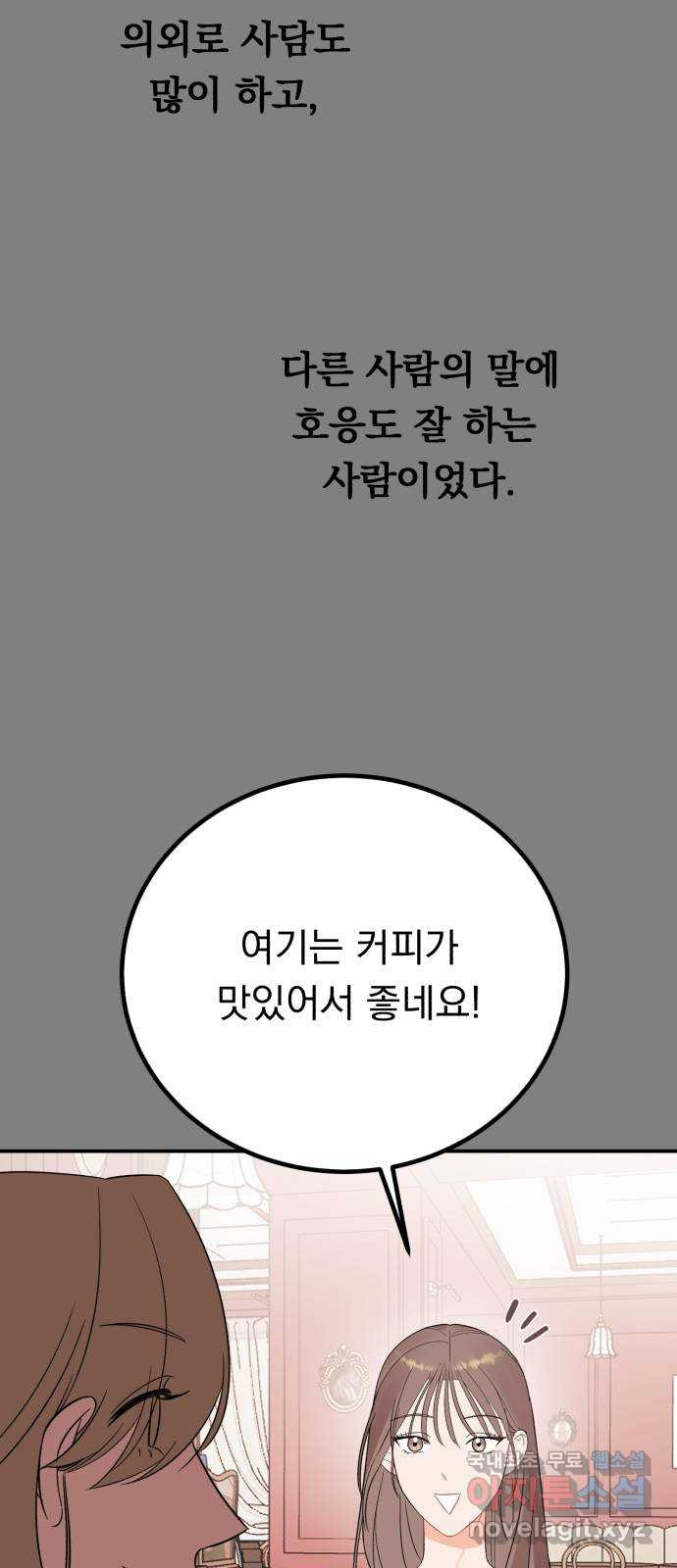 위험한 남편을 길들이는 법 58화: 문제의 그 날 - 웹툰 이미지 20