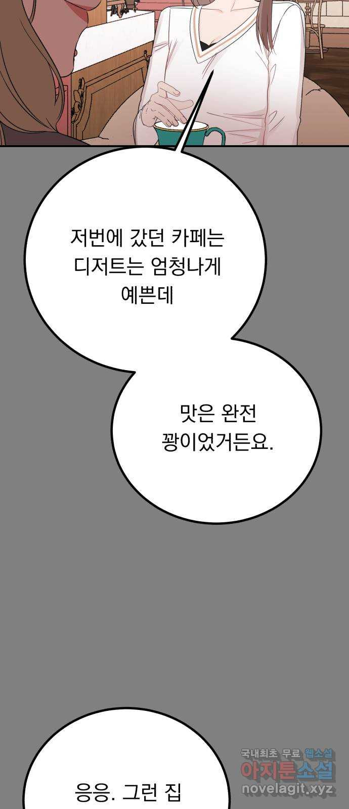 위험한 남편을 길들이는 법 58화: 문제의 그 날 - 웹툰 이미지 21