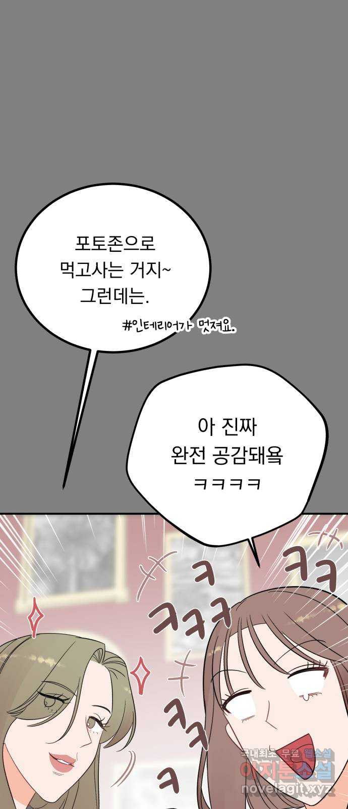 위험한 남편을 길들이는 법 58화: 문제의 그 날 - 웹툰 이미지 23