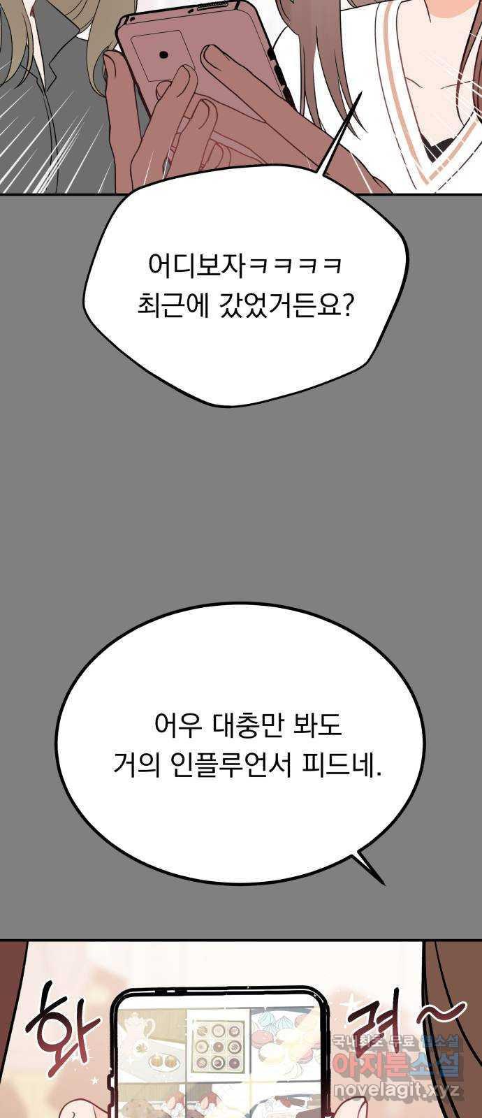 위험한 남편을 길들이는 법 58화: 문제의 그 날 - 웹툰 이미지 24