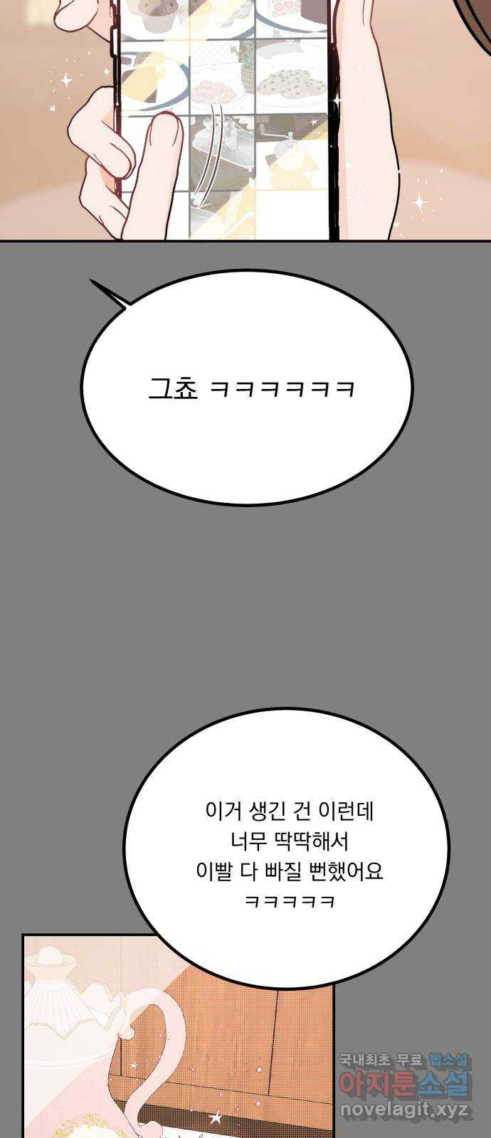 위험한 남편을 길들이는 법 58화: 문제의 그 날 - 웹툰 이미지 25