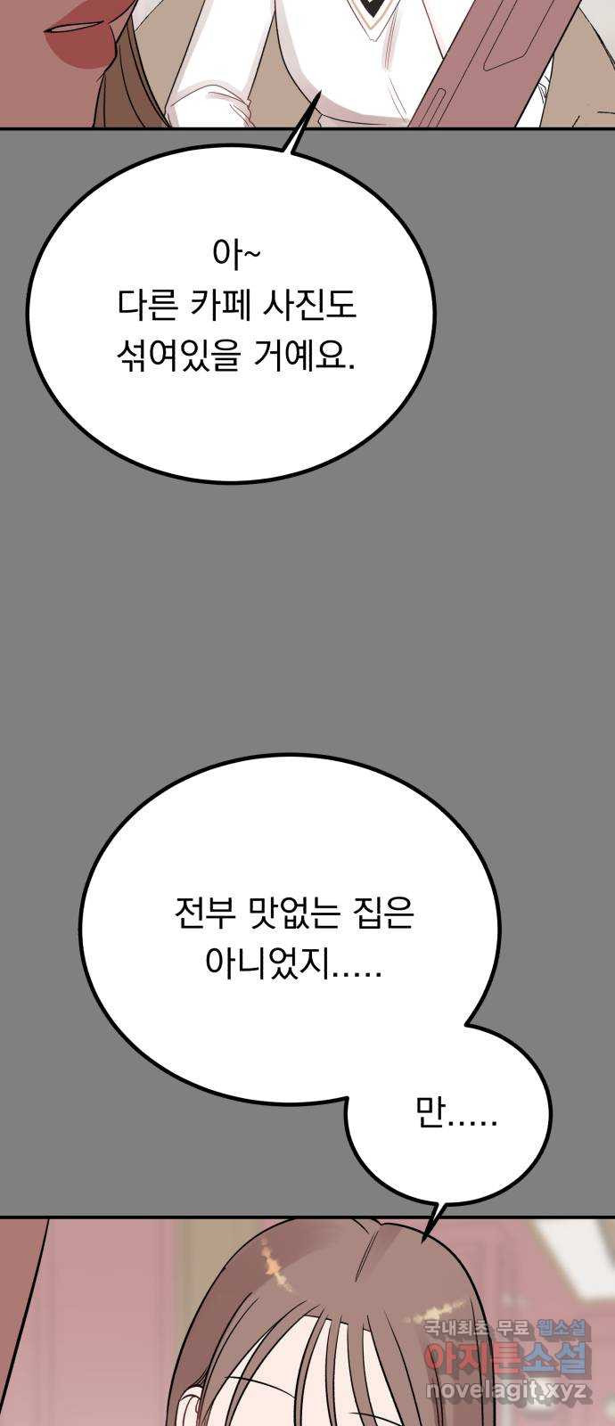 위험한 남편을 길들이는 법 58화: 문제의 그 날 - 웹툰 이미지 28