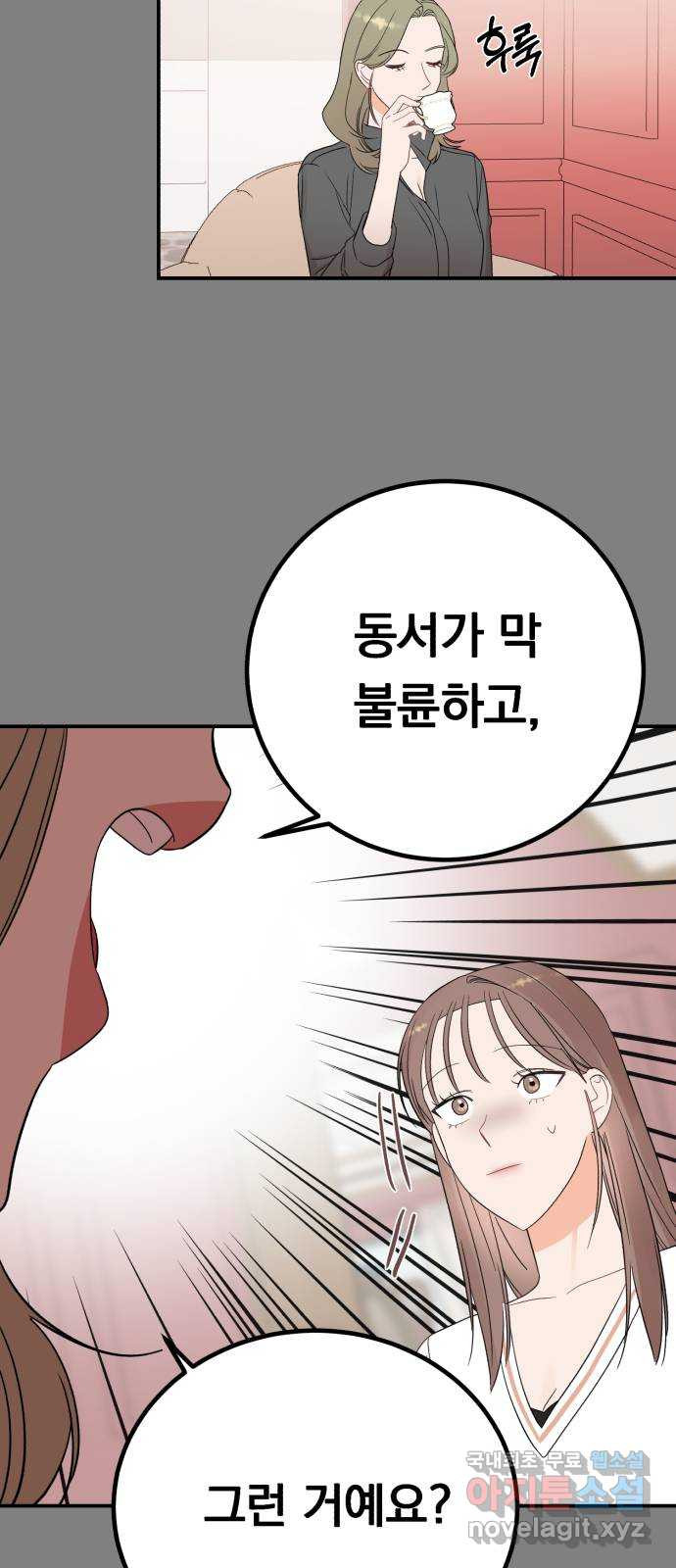 위험한 남편을 길들이는 법 58화: 문제의 그 날 - 웹툰 이미지 42