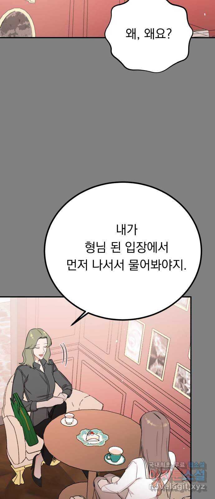 위험한 남편을 길들이는 법 58화: 문제의 그 날 - 웹툰 이미지 46