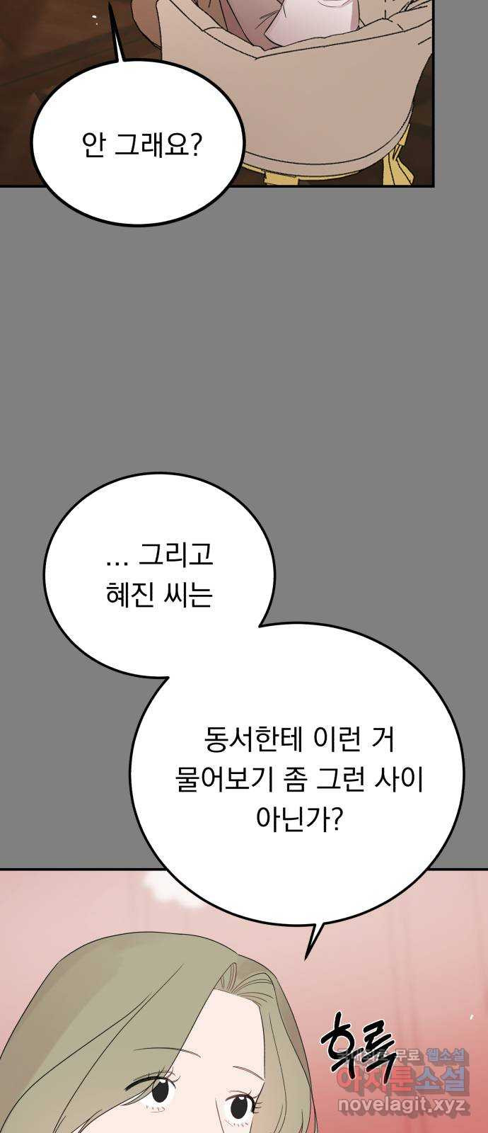 위험한 남편을 길들이는 법 58화: 문제의 그 날 - 웹툰 이미지 47