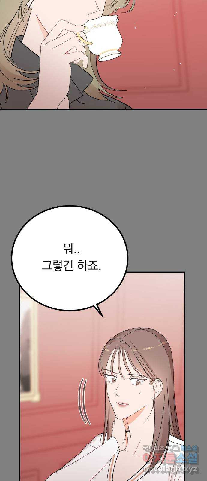 위험한 남편을 길들이는 법 58화: 문제의 그 날 - 웹툰 이미지 48