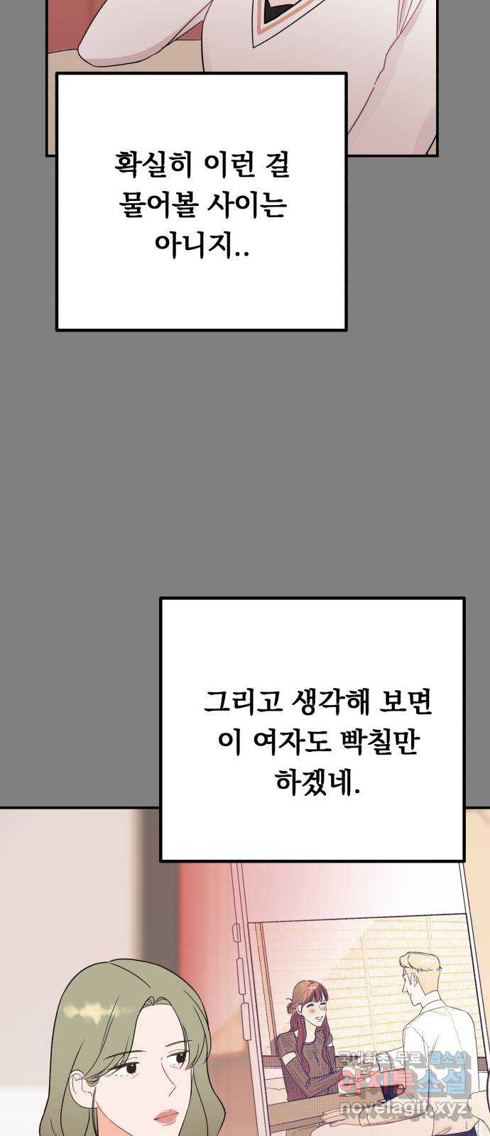 위험한 남편을 길들이는 법 58화: 문제의 그 날 - 웹툰 이미지 49