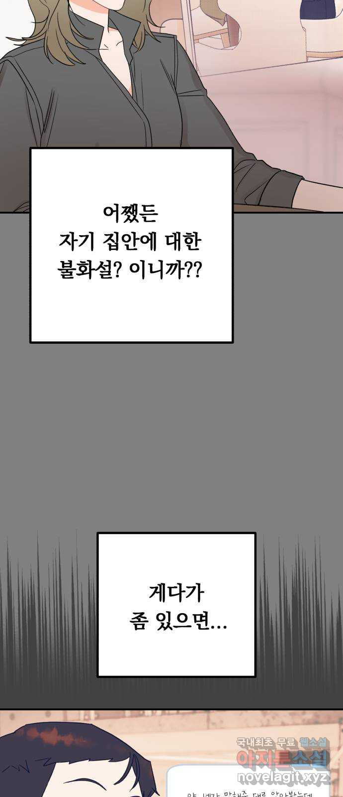 위험한 남편을 길들이는 법 58화: 문제의 그 날 - 웹툰 이미지 50