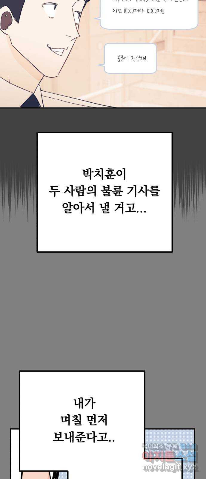 위험한 남편을 길들이는 법 58화: 문제의 그 날 - 웹툰 이미지 51