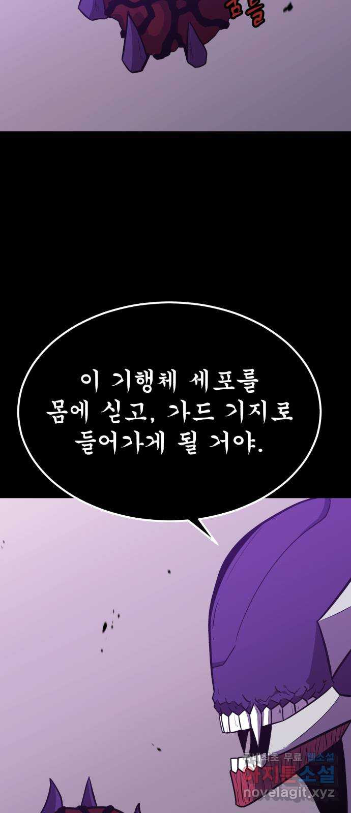 블러드 리벤저 58화 - 웹툰 이미지 56