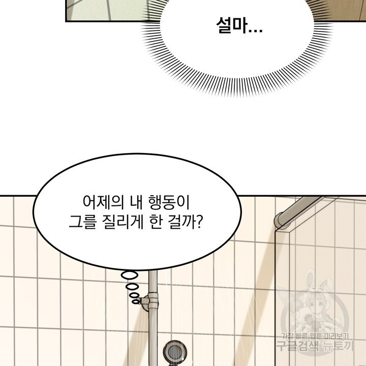 내 침대로 오는 남자들 51화 - 웹툰 이미지 18