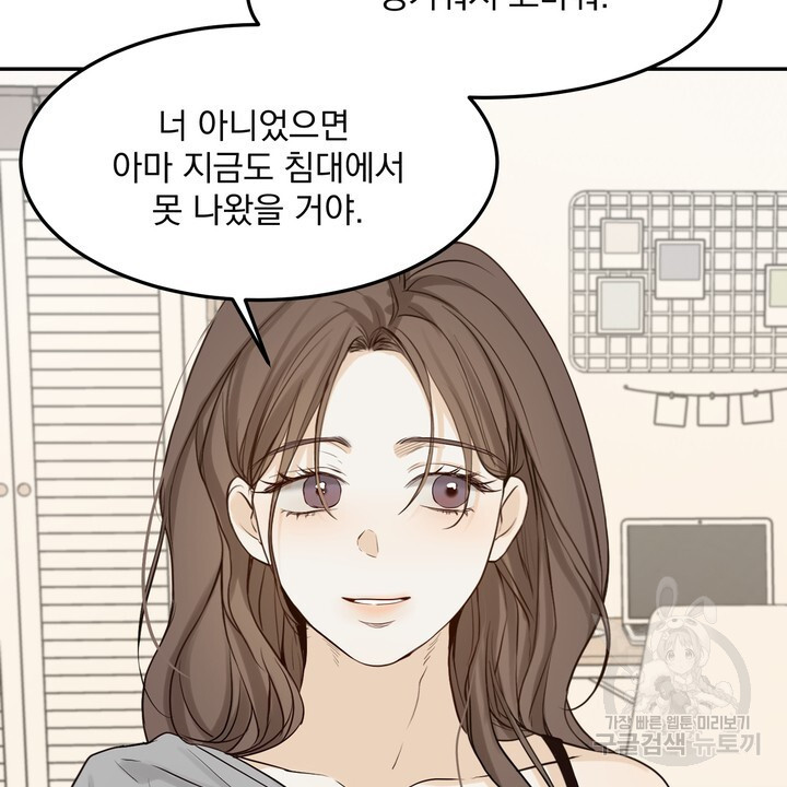 내 침대로 오는 남자들 51화 - 웹툰 이미지 36