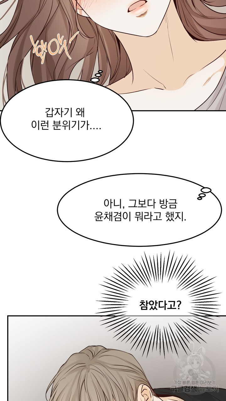 내 침대로 오는 남자들 51화 - 웹툰 이미지 49