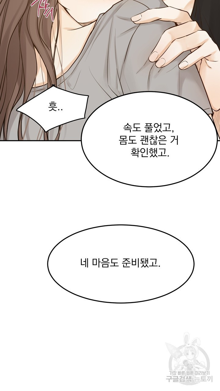 내 침대로 오는 남자들 51화 - 웹툰 이미지 55