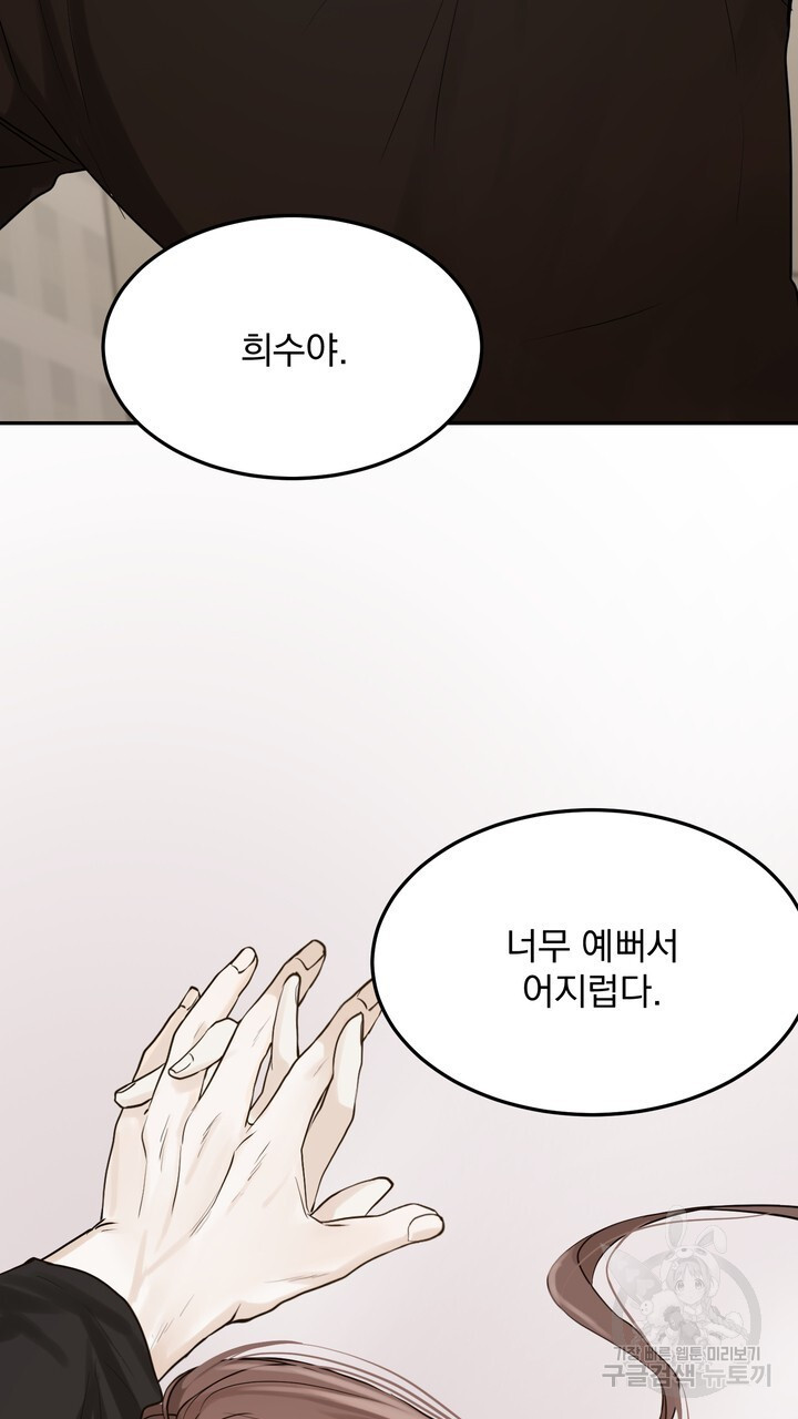 내 침대로 오는 남자들 51화 - 웹툰 이미지 79