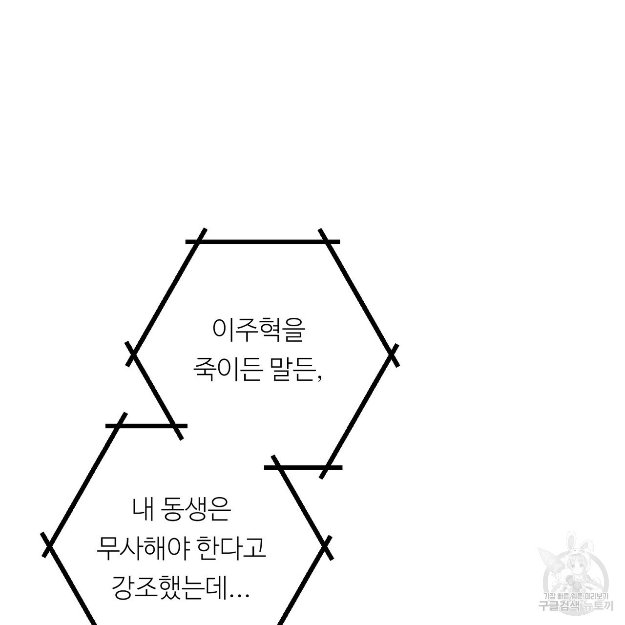 무향의 궤적 59화 - 웹툰 이미지 83