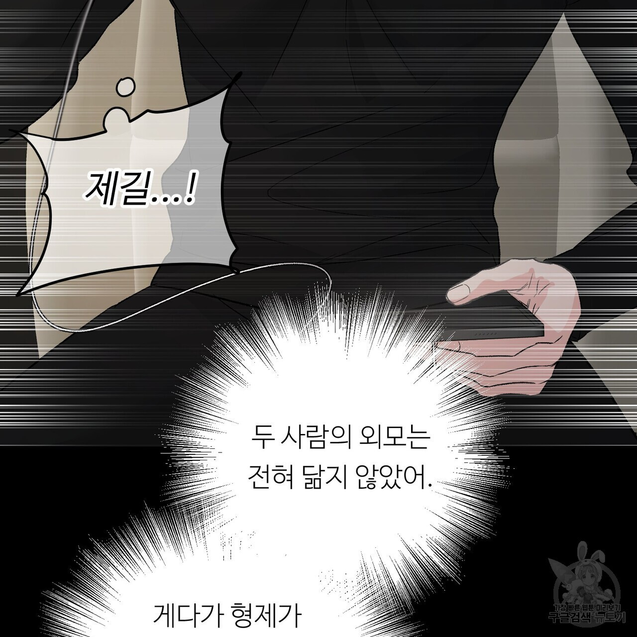 무향의 궤적 59화 - 웹툰 이미지 87