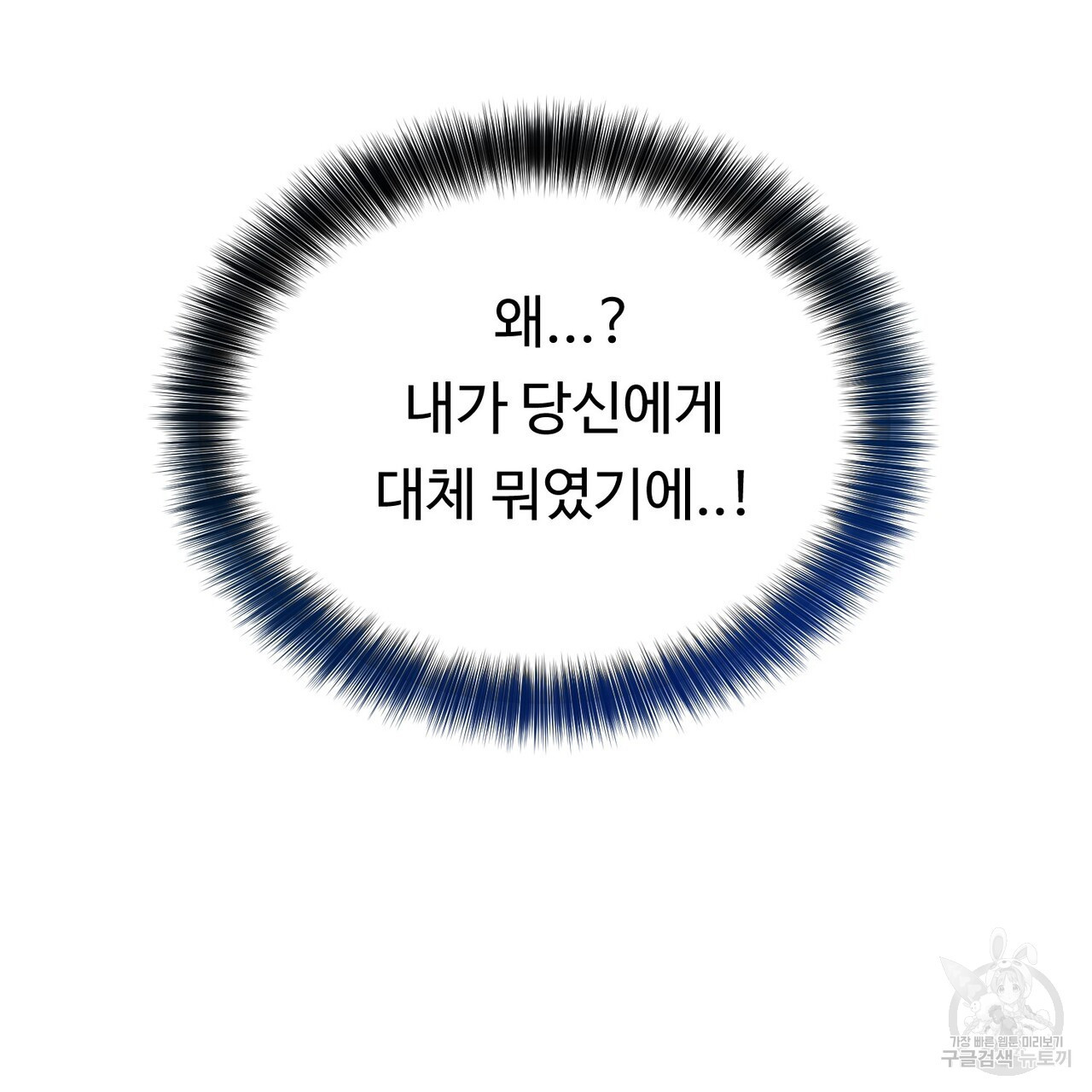 무향의 궤적 59화 - 웹툰 이미지 105