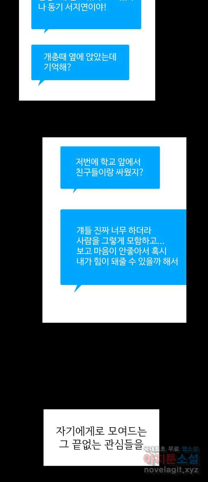 어떤소란 30화 - 웹툰 이미지 6