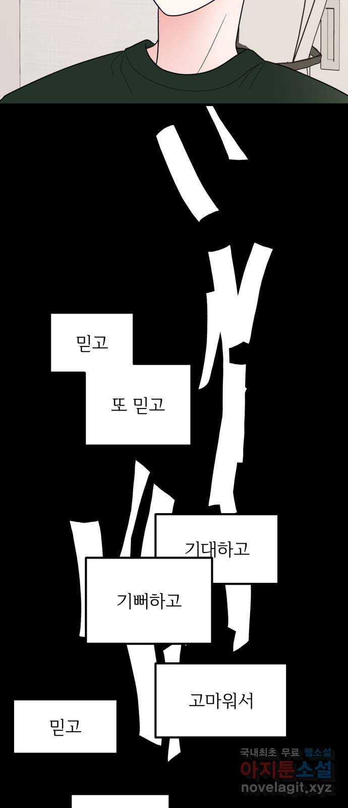 어떤소란 30화 - 웹툰 이미지 9